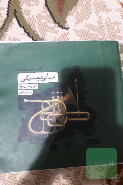مبانی موسیقی