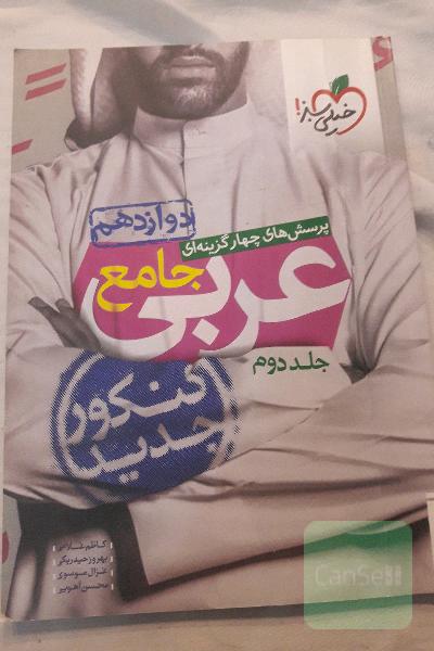عربی جامع