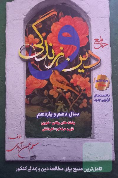 دین و زندگی پایه
