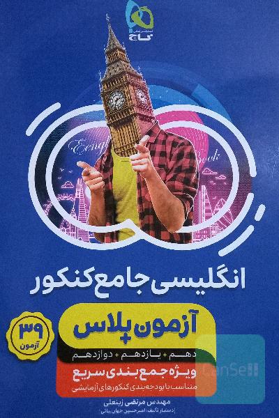 زبان انگلیسی جامع کنکور