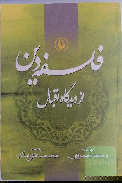 فلسفه دین