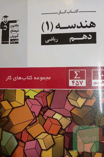 هندسه 1 دهم ریاضی