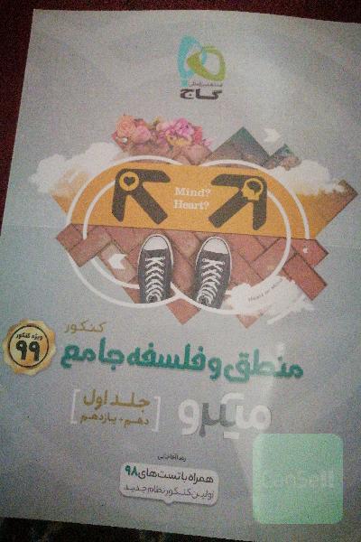 منطق و فلسفه جامع کنکور