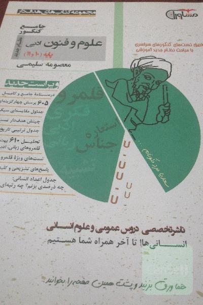 علوم و فنون ادبی پایه 10 و 11 نظام جدید