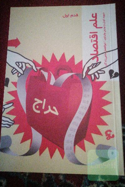 علم اقتصاد (قدم اول)