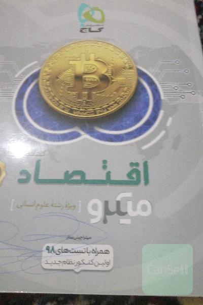 اقتصاد کنکور