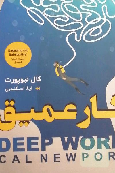 کار عمیق 