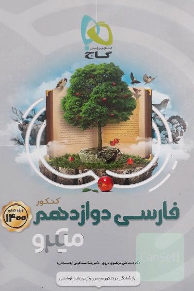 فارسی دوازدهم