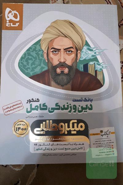 بانک تست دین و زندگی کامل