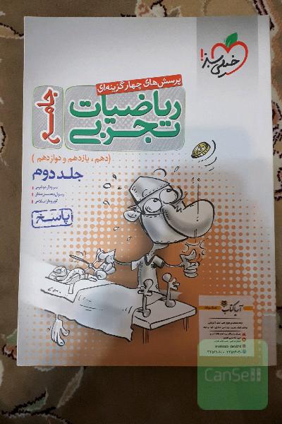 پرسش‌های چهارگزینه‌ای ریاضیات تجربی جامع: پاسخ - (دهم، یازدهم، دوازدهم)