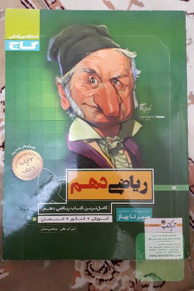 ریاضی دهم