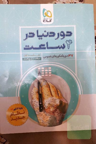 37 دوره کنکورهای عمومی