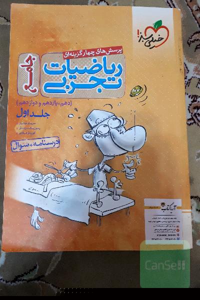 پرسش‌های چهارگزینه‌ای ریاضیات تجربی جامع: پاسخ - کنکور 99 + کلی تغییرات خوب - (دهم، یازدهم، دوازدهم)