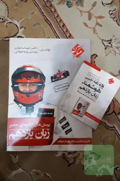 پرسش‌های 4 گزینه‌ای جامع زبان یازدهم