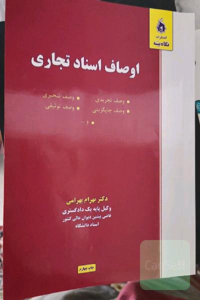 اوصاف اسناد تجاری