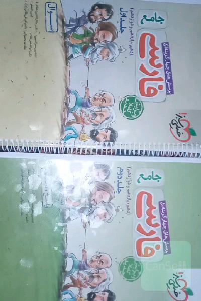 پرسش‌های چهارگزینه‌ای فارسی جامع جلد 1 و 2 - (سوال+جواب) - (دهم، یازدهم، دوازدهم)