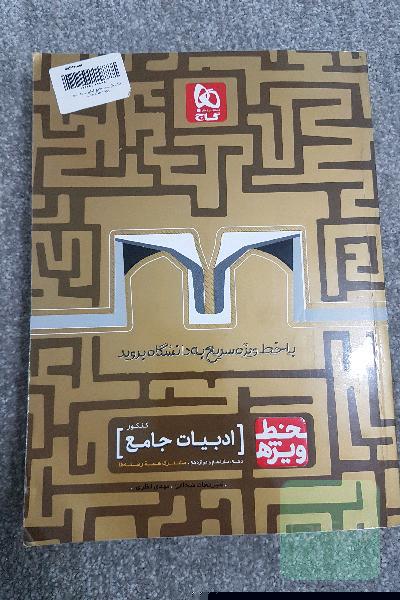 ادبیات جامع کنکور