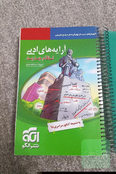 آرایه های ادبی نظام جدید