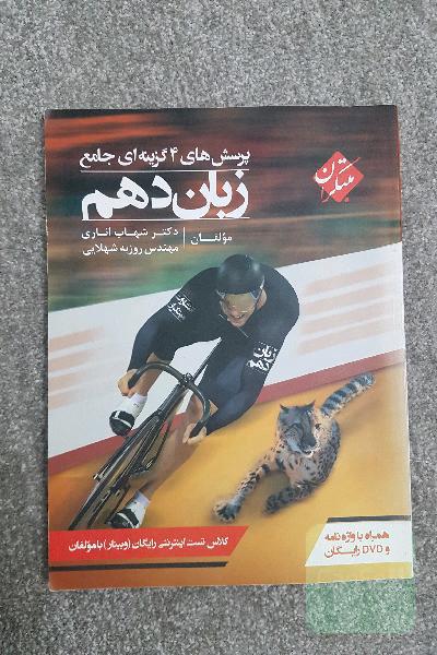 زبان دهم شهاب اناری