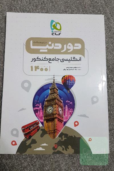 انگلیسی جامع کنکور