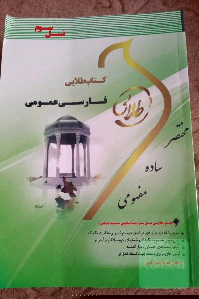 طلایی فارسی عمومی
