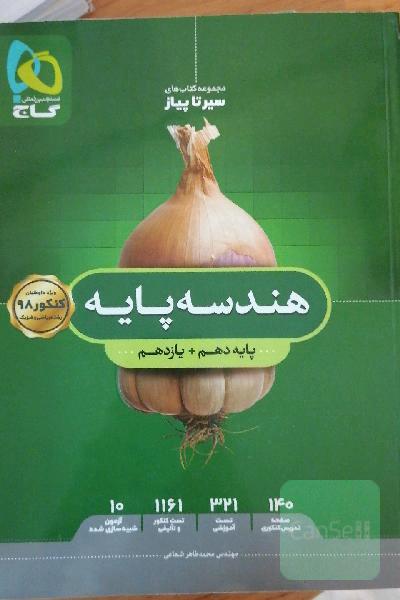 هندسه پایه