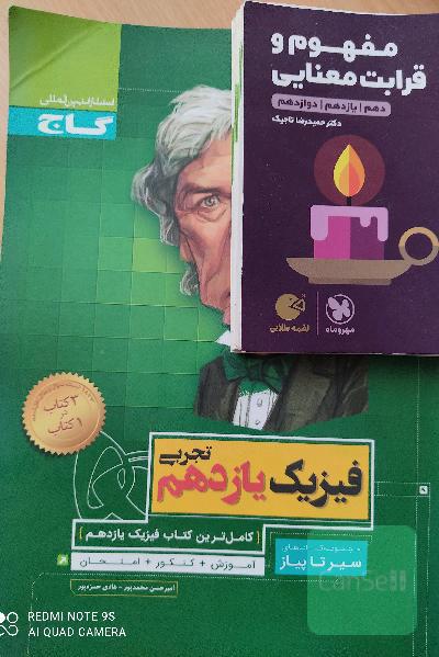 فیزیک یازدهم تجربی سیر تا پیاز