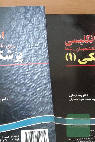 جلد یک و دو زبان برای پزشکی