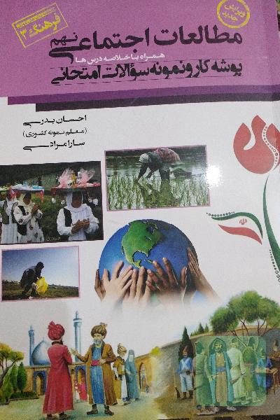 پوشه کار مطالعات اجتماعی نهم