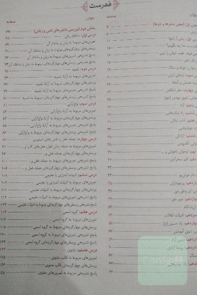 کتاب مبتکران فارسی هشتم 