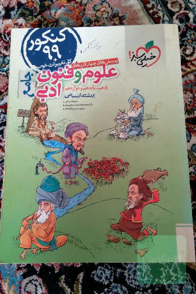 علوم وفنون ادبی
