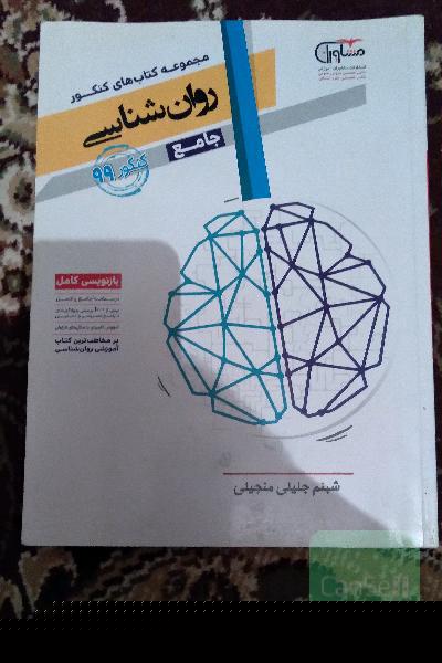 روان‌شناسی کنکور