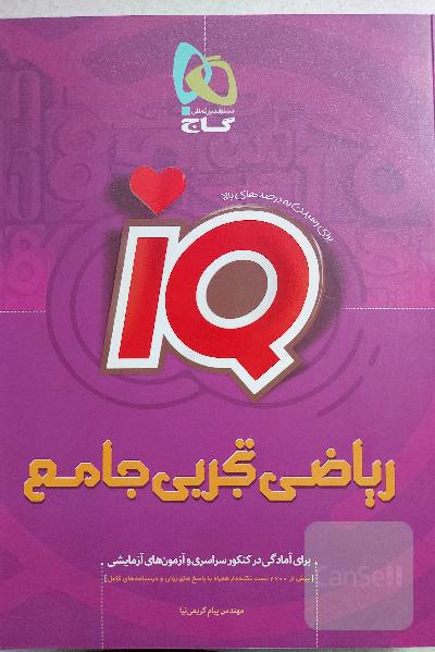 ریاضی تجربی جامع
