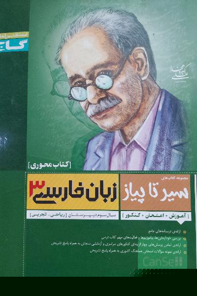 زبان فارسی (3) محوری