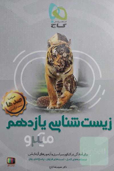 زیست‌شناسی یازدهم
