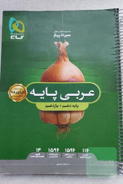 عربی پایه‌