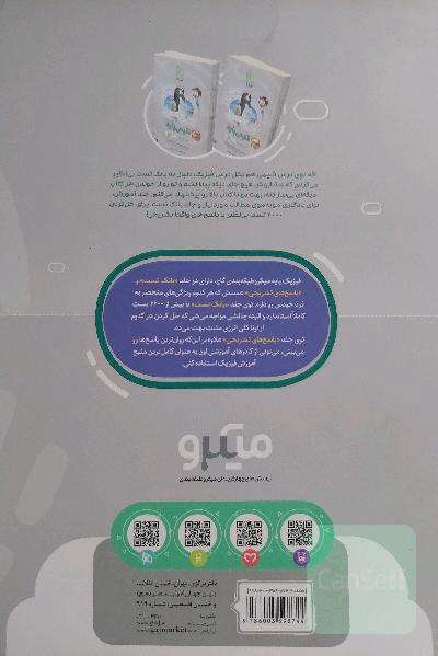 بانک تست فیزیک پایه تجربی کنکور