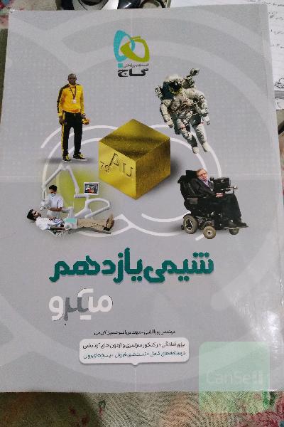 شیمی یازدهم میکرو