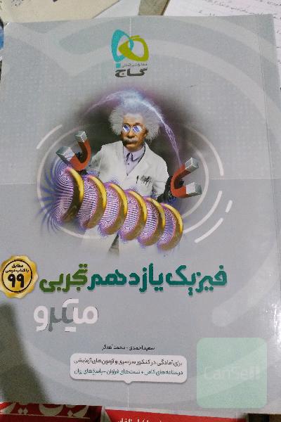 فیزیک یازدهم میکرو