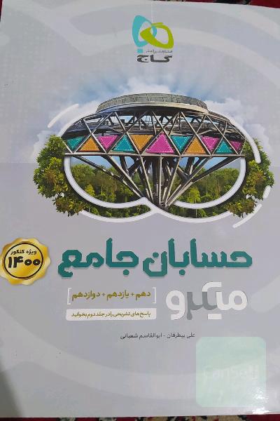 حسابان جامع کنکور