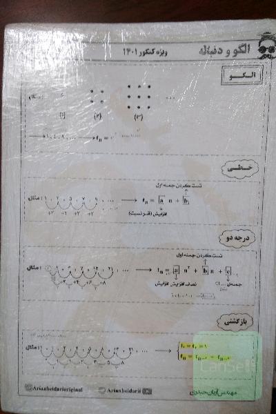 جزوات کنکور ریاضی 