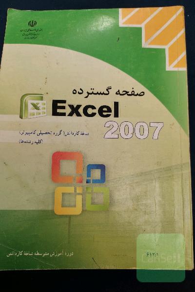 صفحه گسترده excel