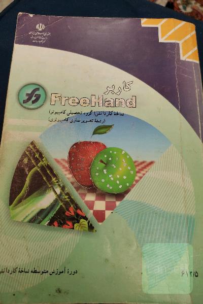 کاربر freehand
