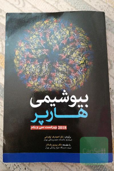 بیوشیمی هارپر 2018