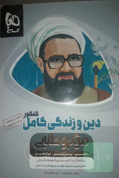 آموزش دین و زندگی جامع