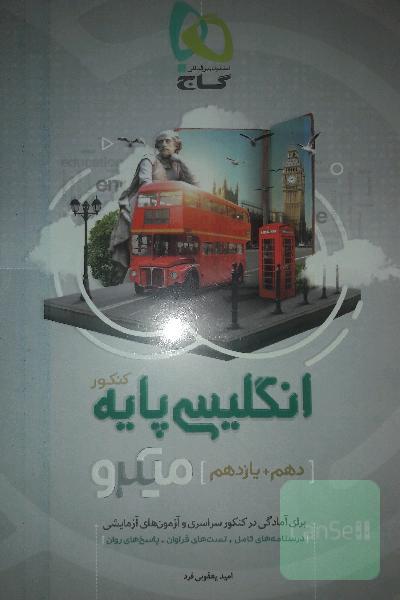 انگلیسی برای کنکور