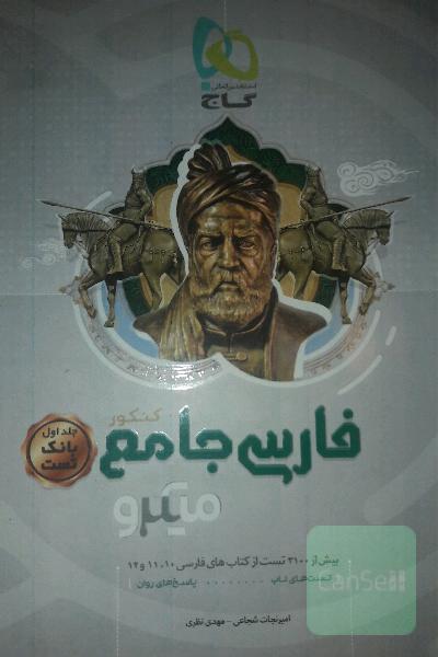 بانک تست فارسی جامع