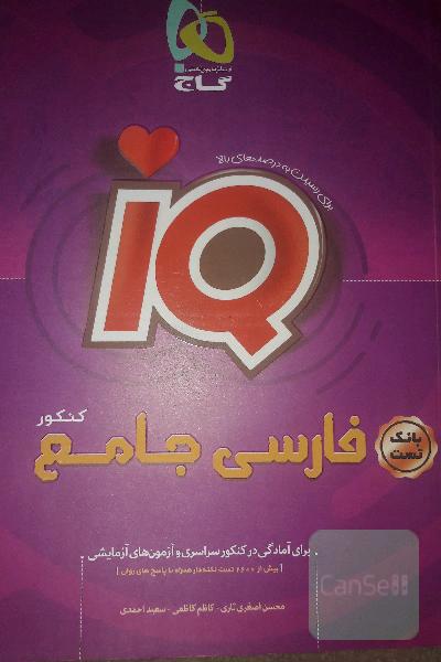 بانک تست فارسی جامع