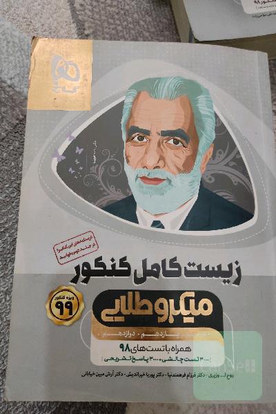 بانک تست زیست‌‌شناسی جامع