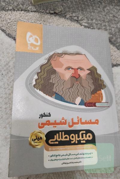مسائل شیمی کنکور